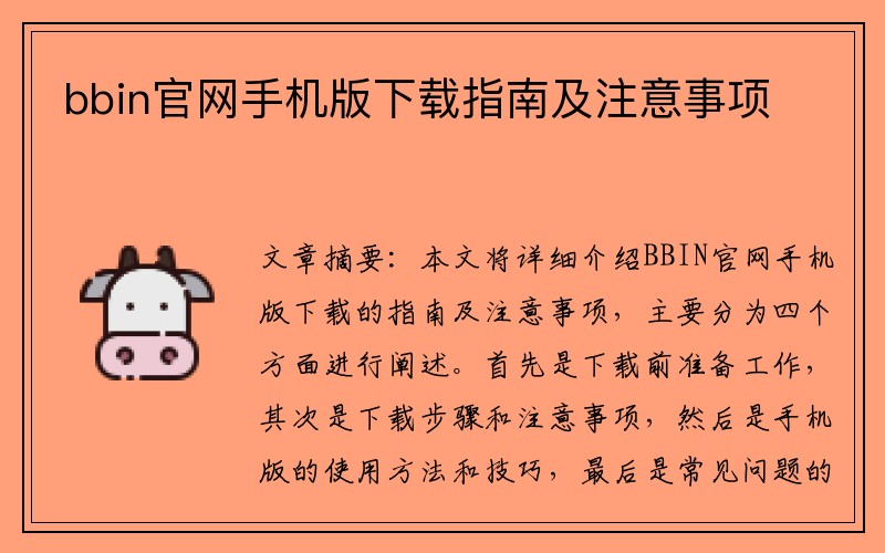 bbin官网手机版下载指南及注意事项